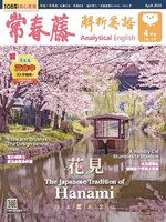 Ivy League Analytical English 常春藤解析英語